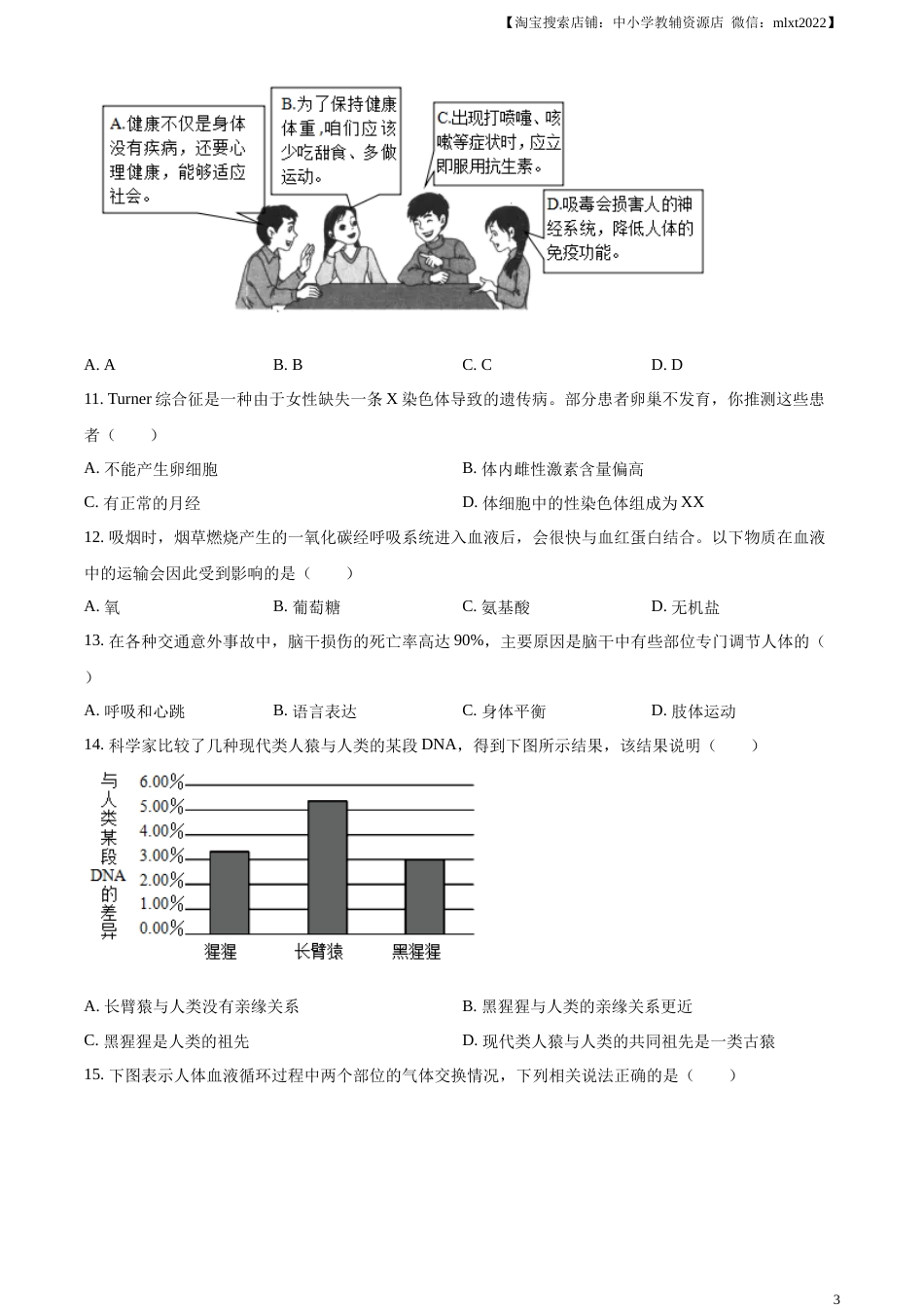 精品解析：2023年山西省晋中市中考生物真题（原卷版）.docx_第3页