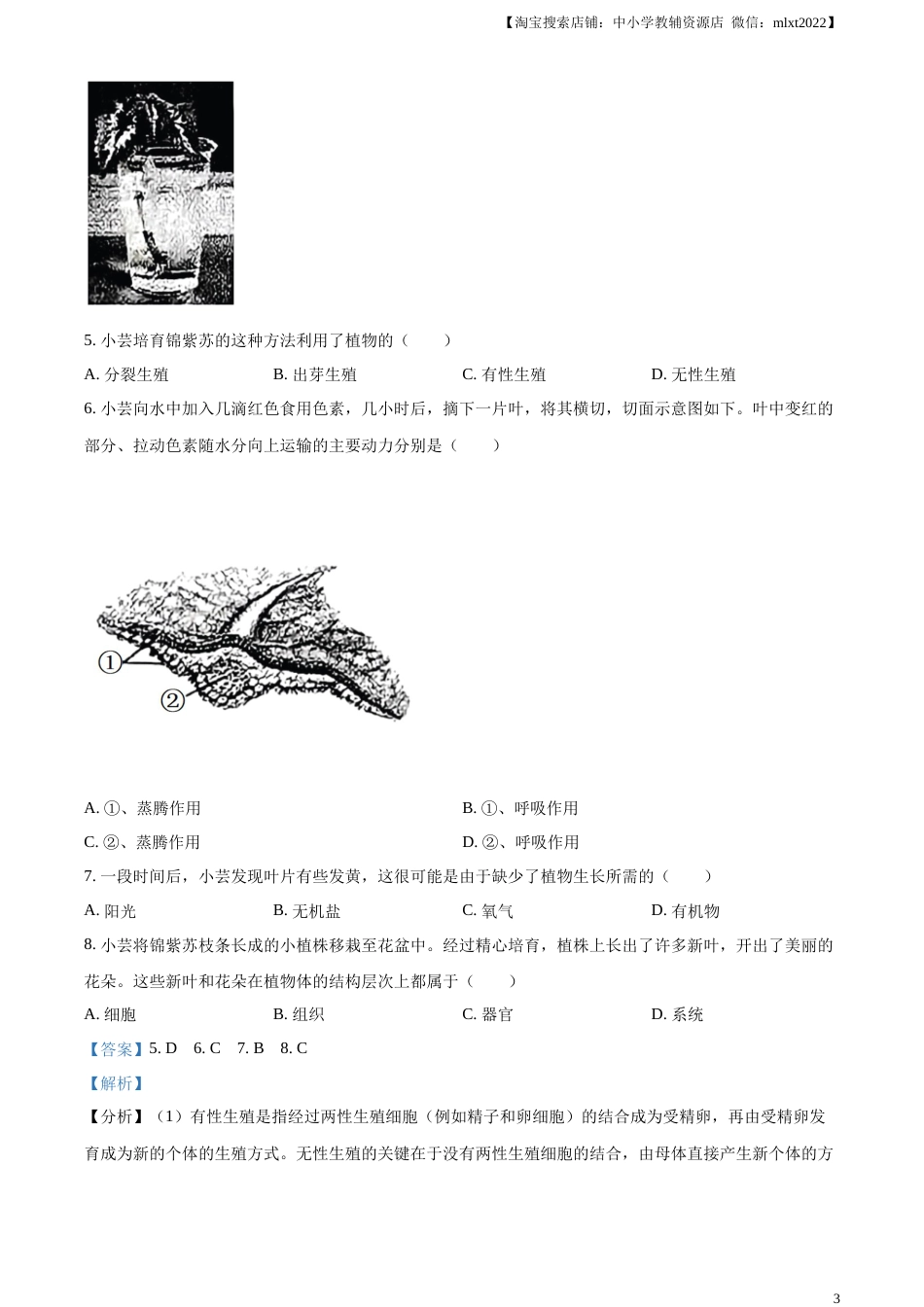 精品解析：2023年山西省晋中市中考生物真题（解析版）.docx_第3页