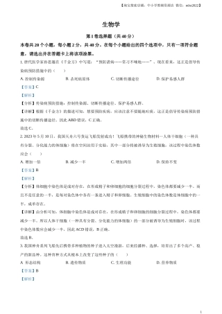 精品解析：2023年山西省晋中市中考生物真题（解析版）.docx