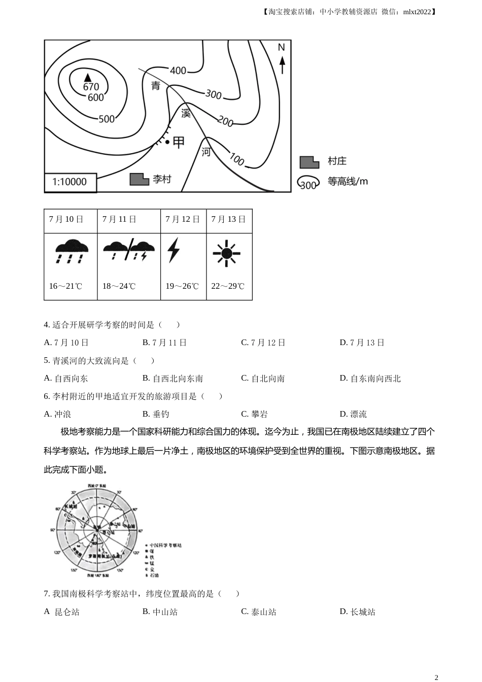 精品解析：2023年山西省晋中市中考地理真题（原卷版）.docx_第2页