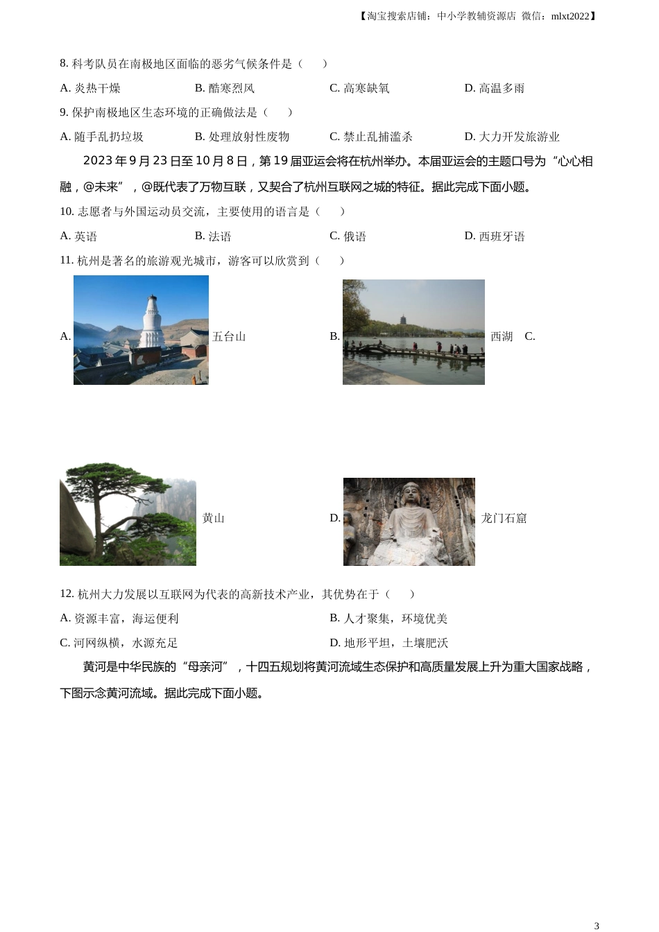 精品解析：2023年山西省晋中市中考地理真题（原卷版）.docx_第3页