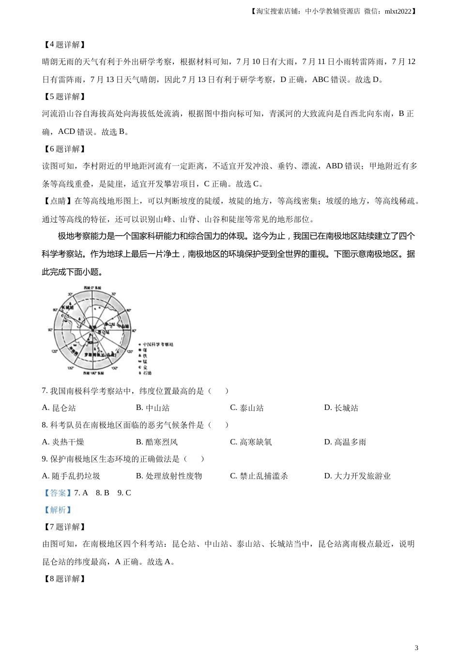 精品解析：2023年山西省晋中市中考地理真题（解析版）.docx_第3页
