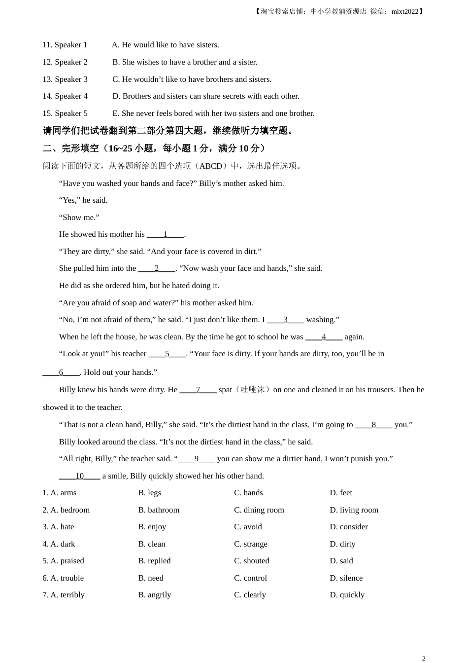 精品解析：2023年山东省枣庄市中考英语真题（原卷版）.docx_第2页