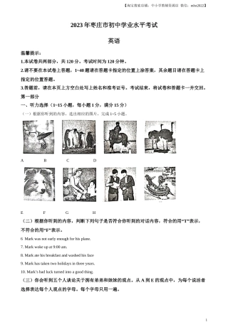 精品解析：2023年山东省枣庄市中考英语真题（原卷版）.docx