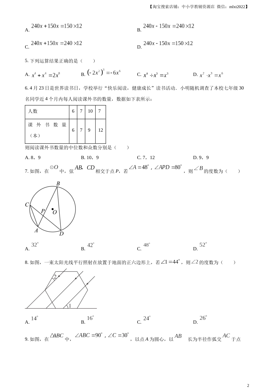 精品解析：2023年山东省枣庄市中考数学真题（原卷版）.docx_第2页