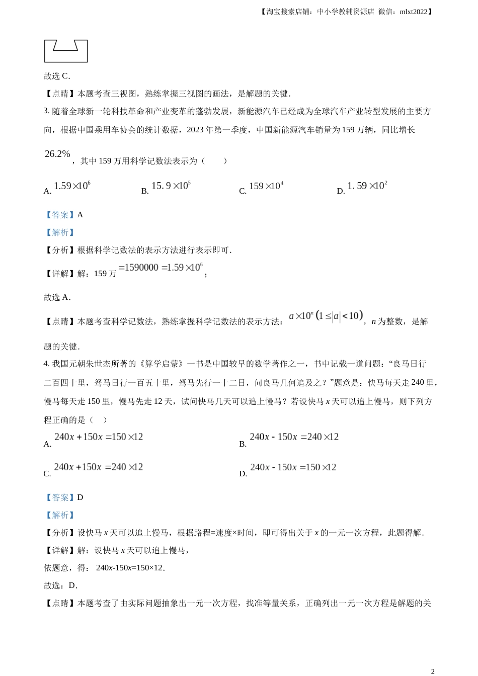 精品解析：2023年山东省枣庄市中考数学真题（解析版）.docx_第2页