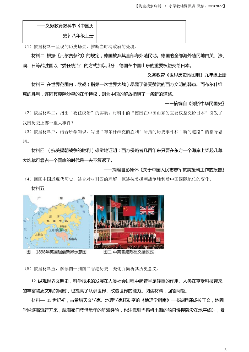精品解析：2023年山东省枣庄市中考历史真题（原卷版）.docx_第3页