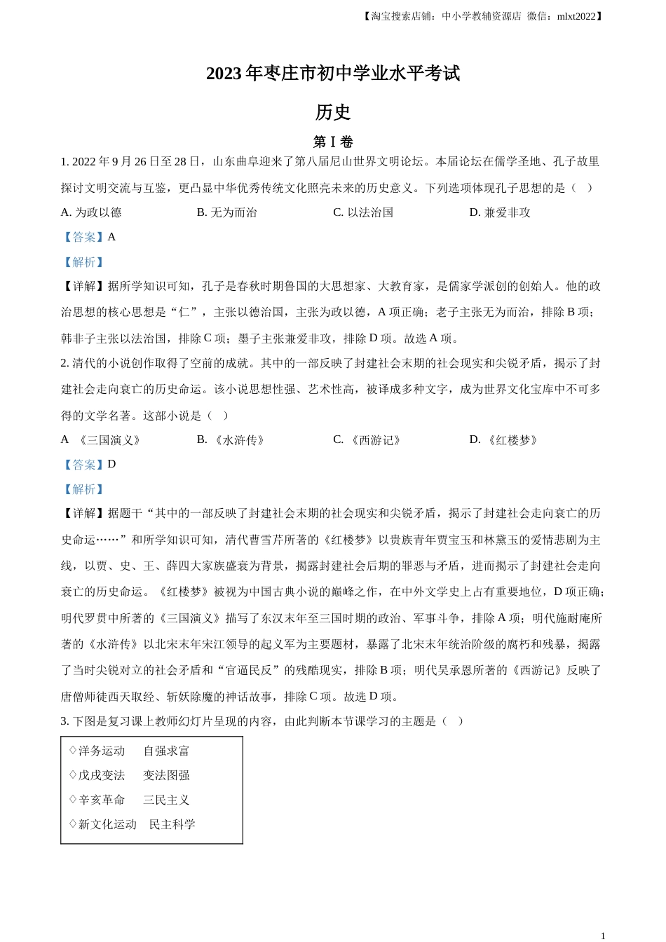 精品解析：2023年山东省枣庄市中考历史真题（解析版）.docx_第1页