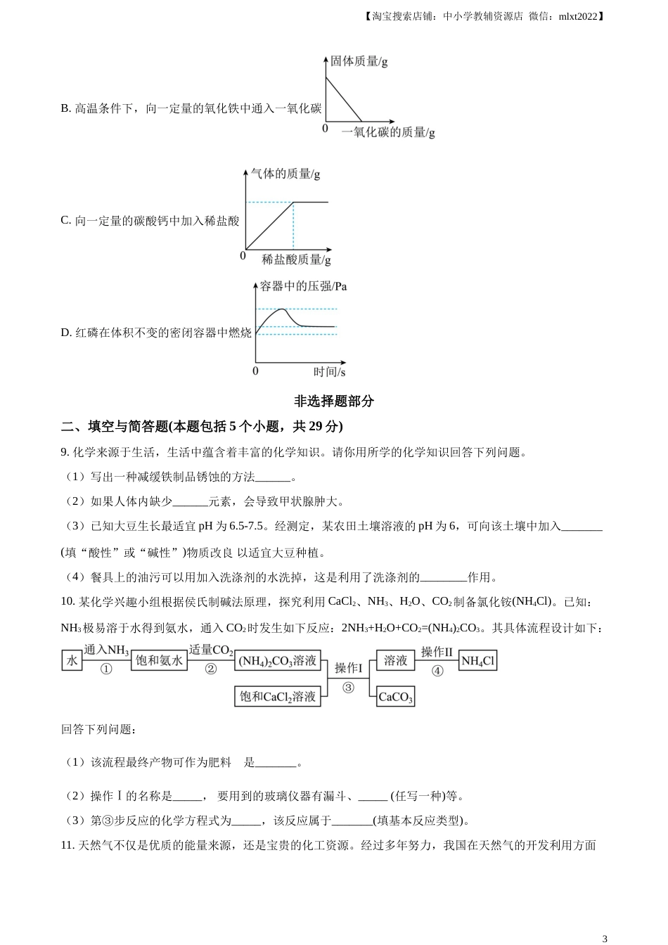 精品解析：2023年山东省枣庄市中考化学真题（原卷版）.docx_第3页