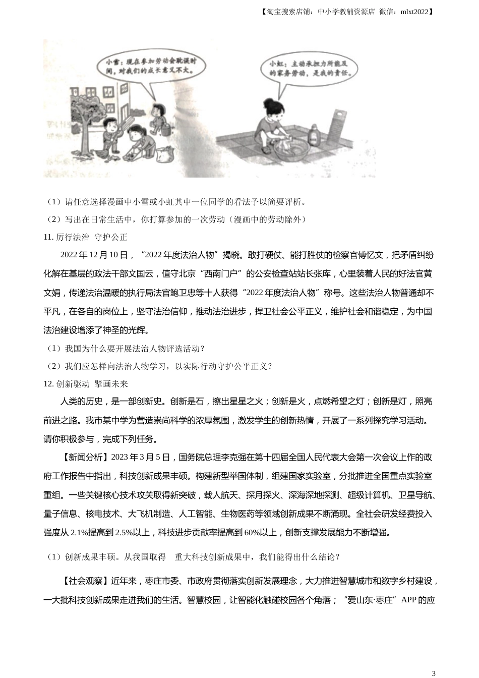 精品解析：2023年山东省枣庄市中考道德与法治真题（原卷版）.docx_第3页