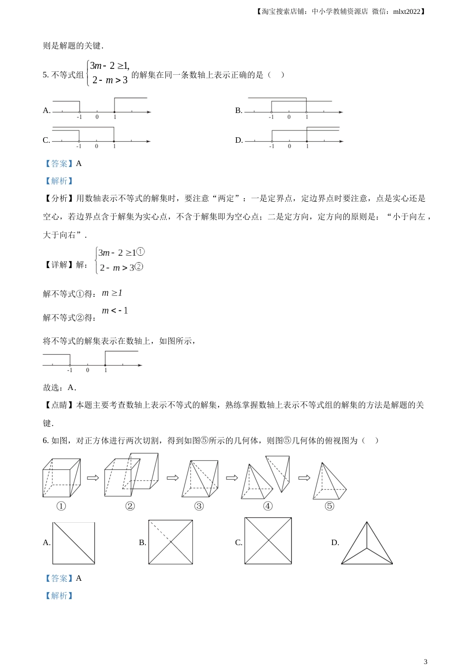 精品解析：2023年山东省烟台市中考数学真题（解析版）.docx_第3页