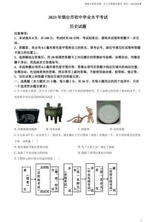 精品解析：2023年山东省烟台市中考历史真题（原卷版）.docx