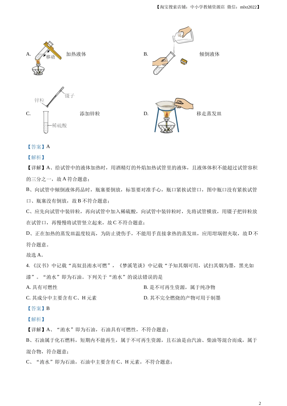 精品解析：2023年山东省烟台市中考化学真题（解析版）.docx_第2页