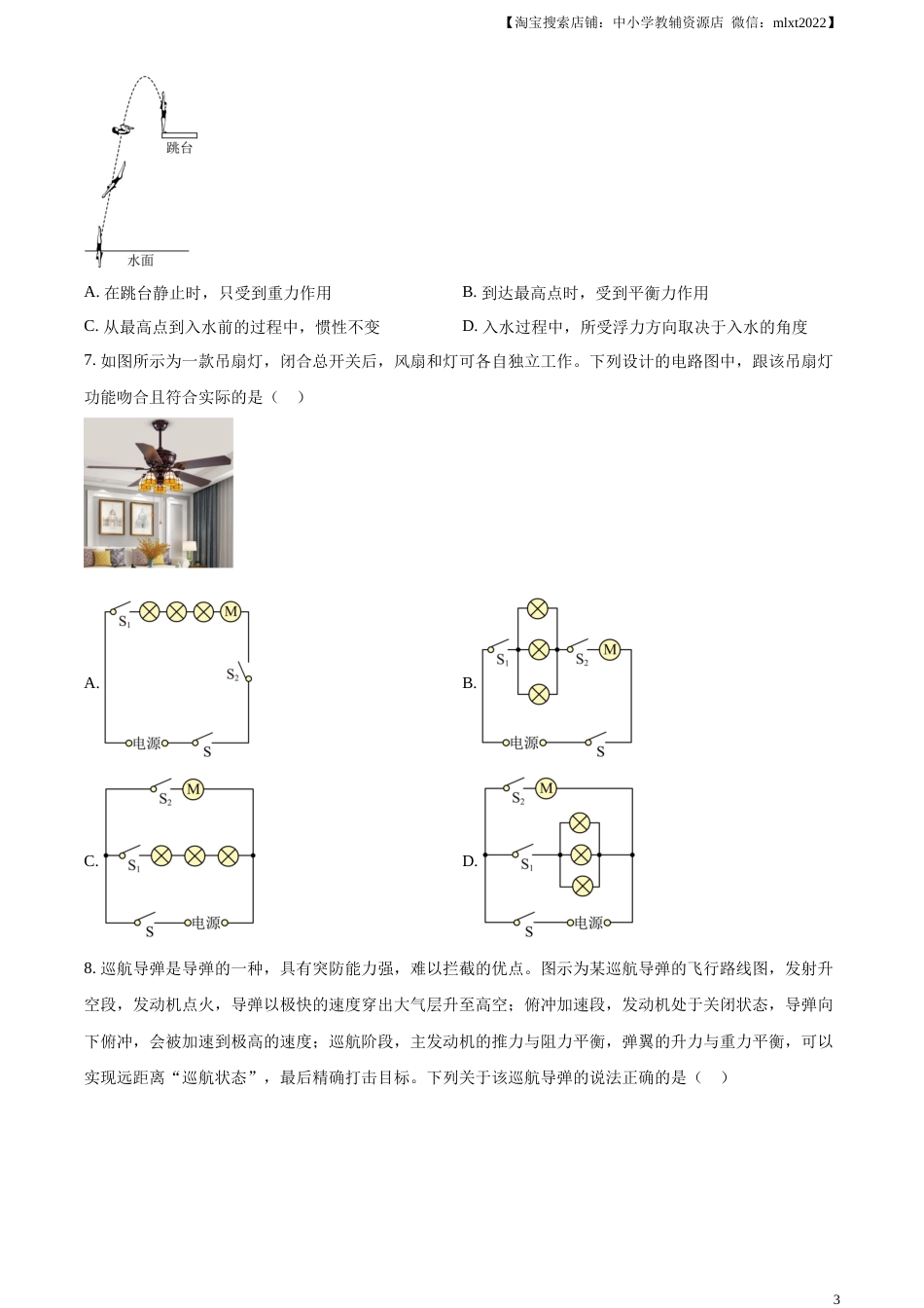 精品解析：2023年山东省潍坊市中考物理真题（原卷版）.docx_第3页