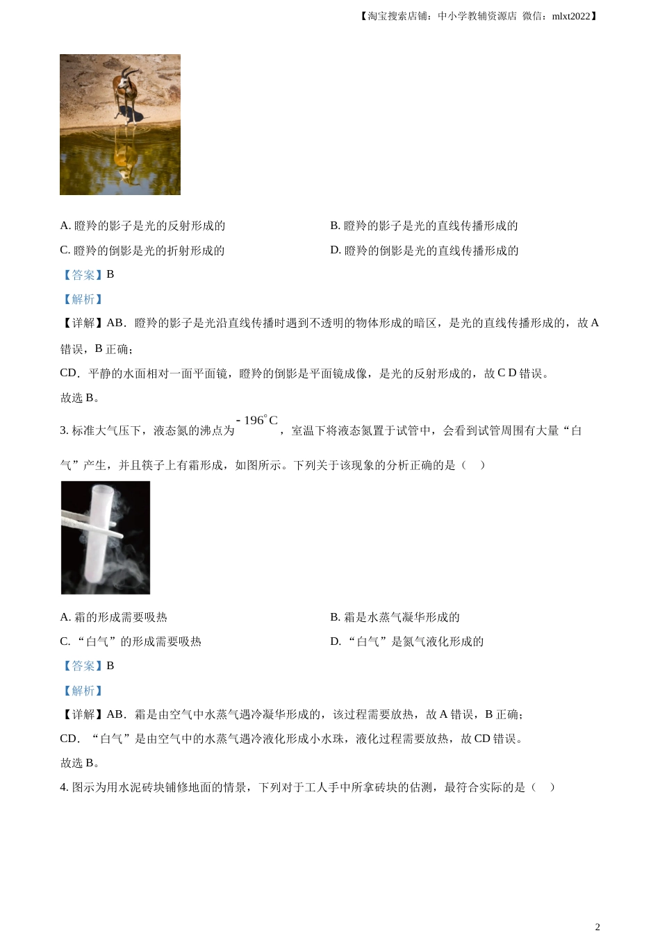 精品解析：2023年山东省潍坊市中考物理真题（解析版）.docx_第2页