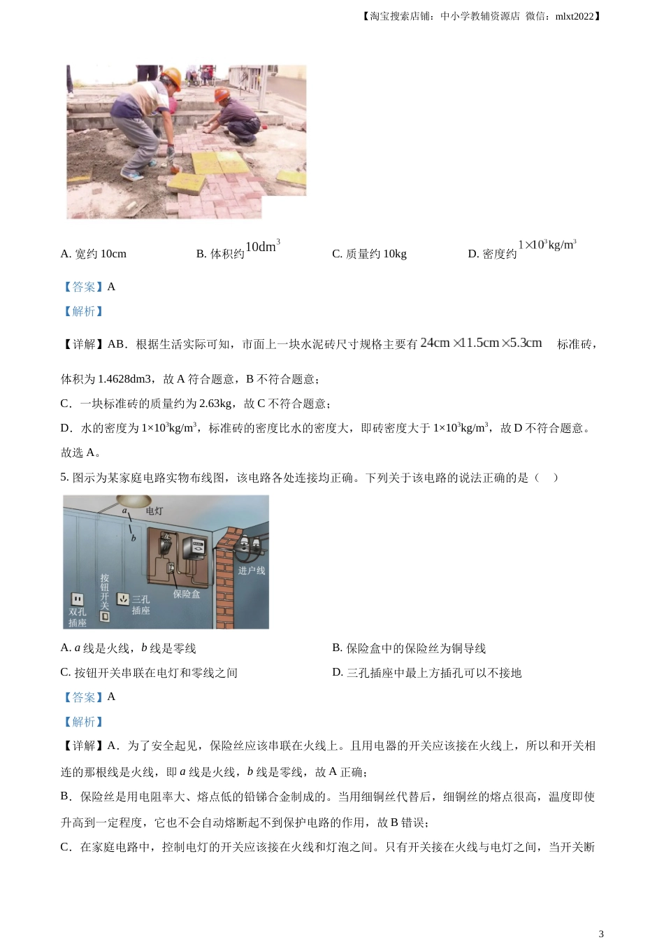 精品解析：2023年山东省潍坊市中考物理真题（解析版）.docx_第3页