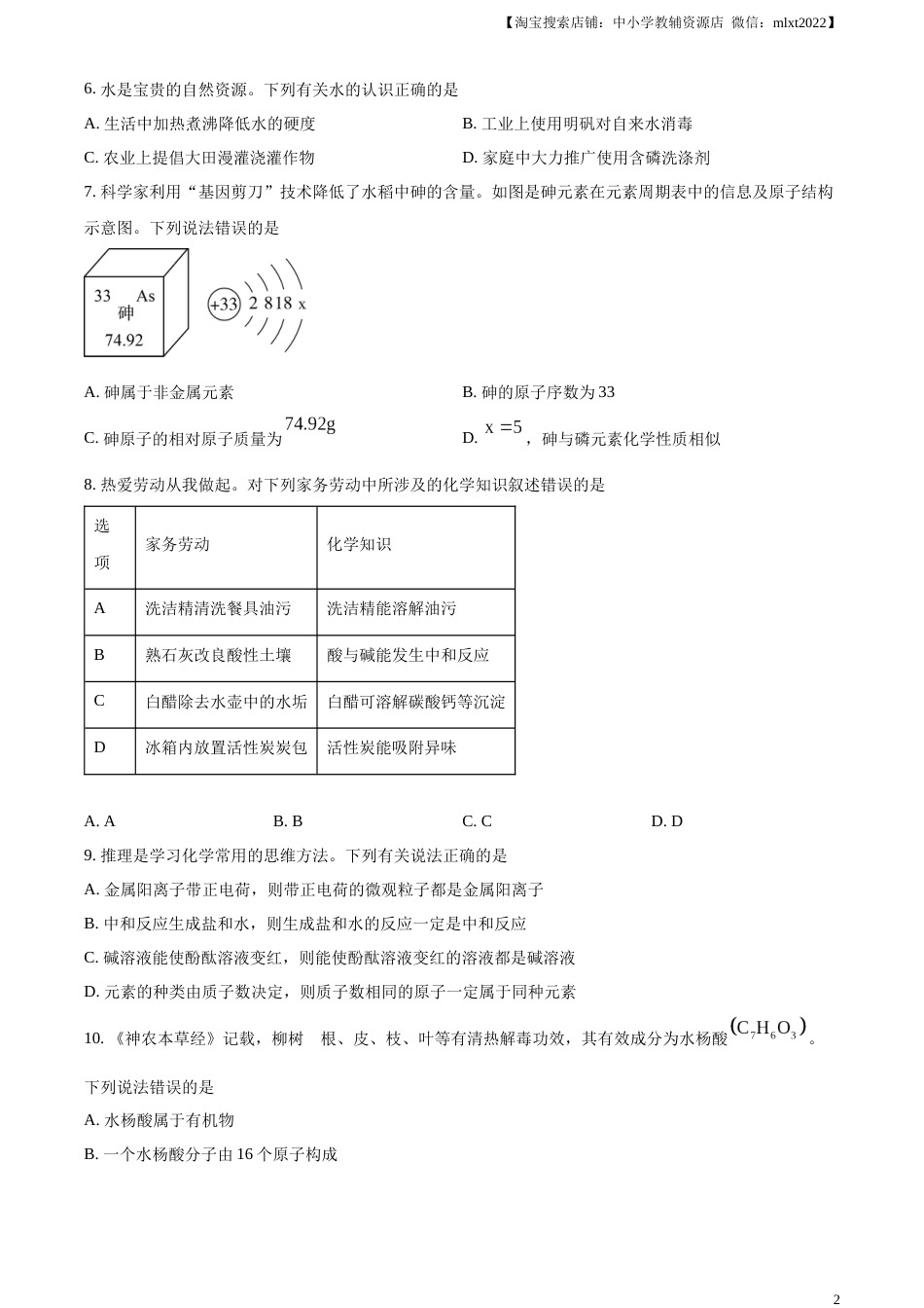 精品解析：2023年山东省潍坊市中考化学真题（原卷版）.docx_第2页