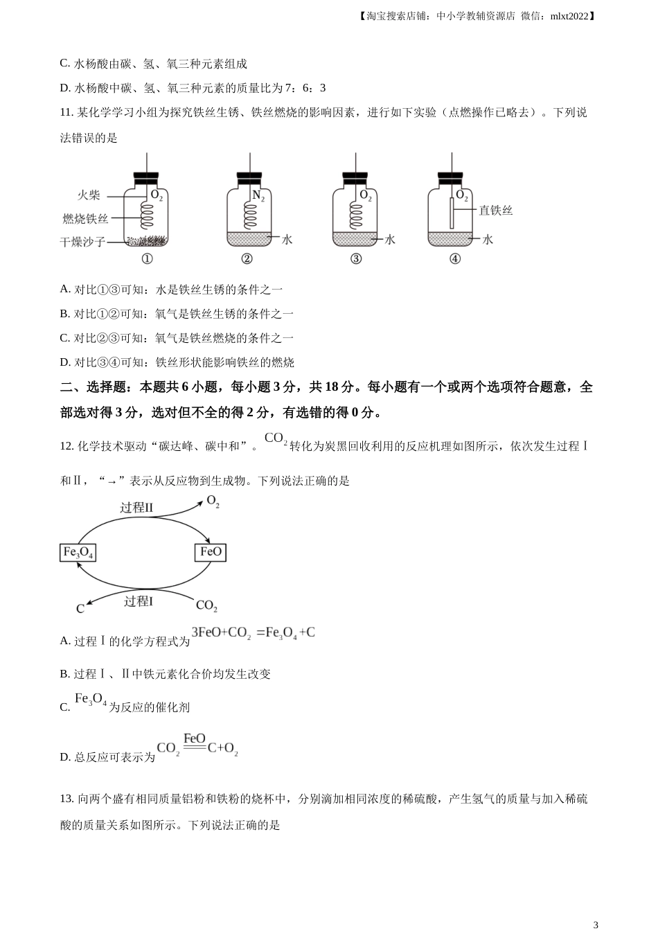 精品解析：2023年山东省潍坊市中考化学真题（原卷版）.docx_第3页