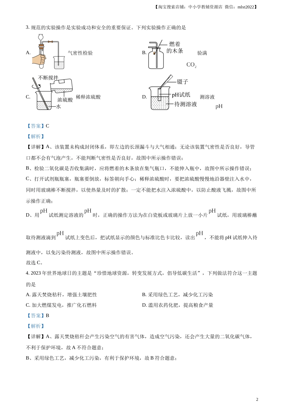 精品解析：2023年山东省潍坊市中考化学真题（解析版）.docx_第2页