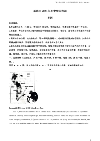 精品解析：2023年山东省威海市中考英语真题（原卷版）.docx