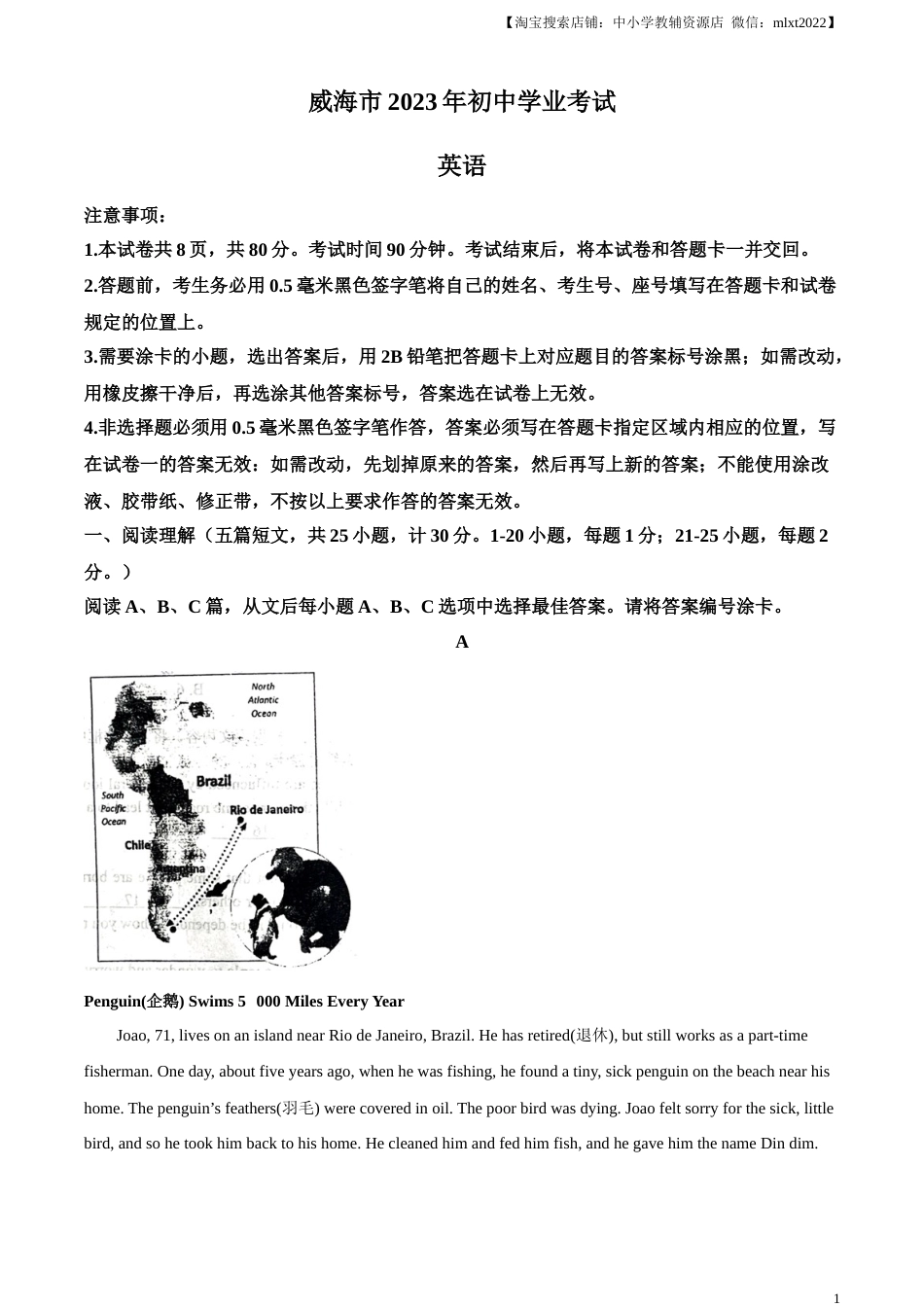 精品解析：2023年山东省威海市中考英语真题（解析版）.docx_第1页