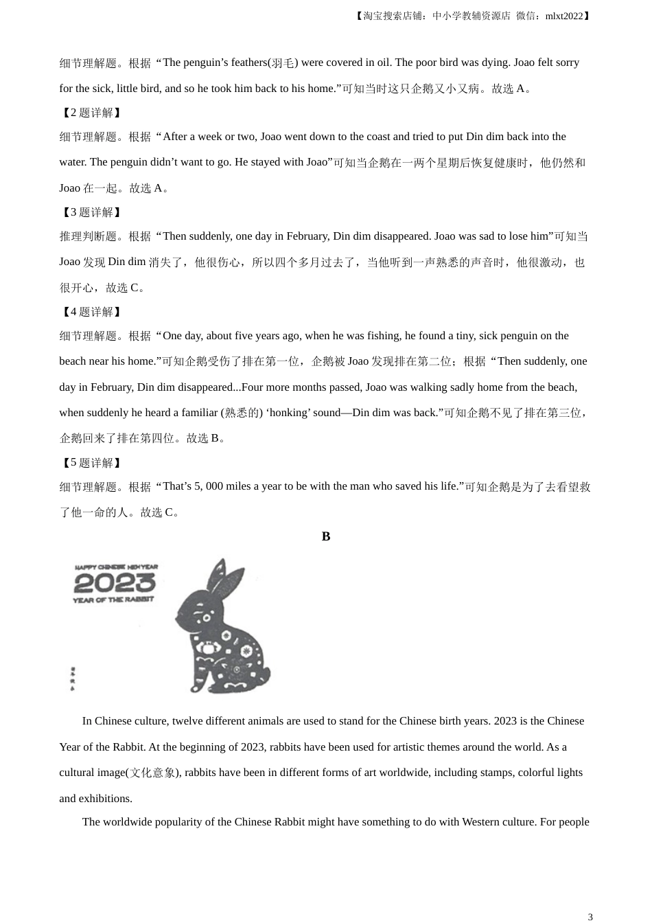精品解析：2023年山东省威海市中考英语真题（解析版）.docx_第3页
