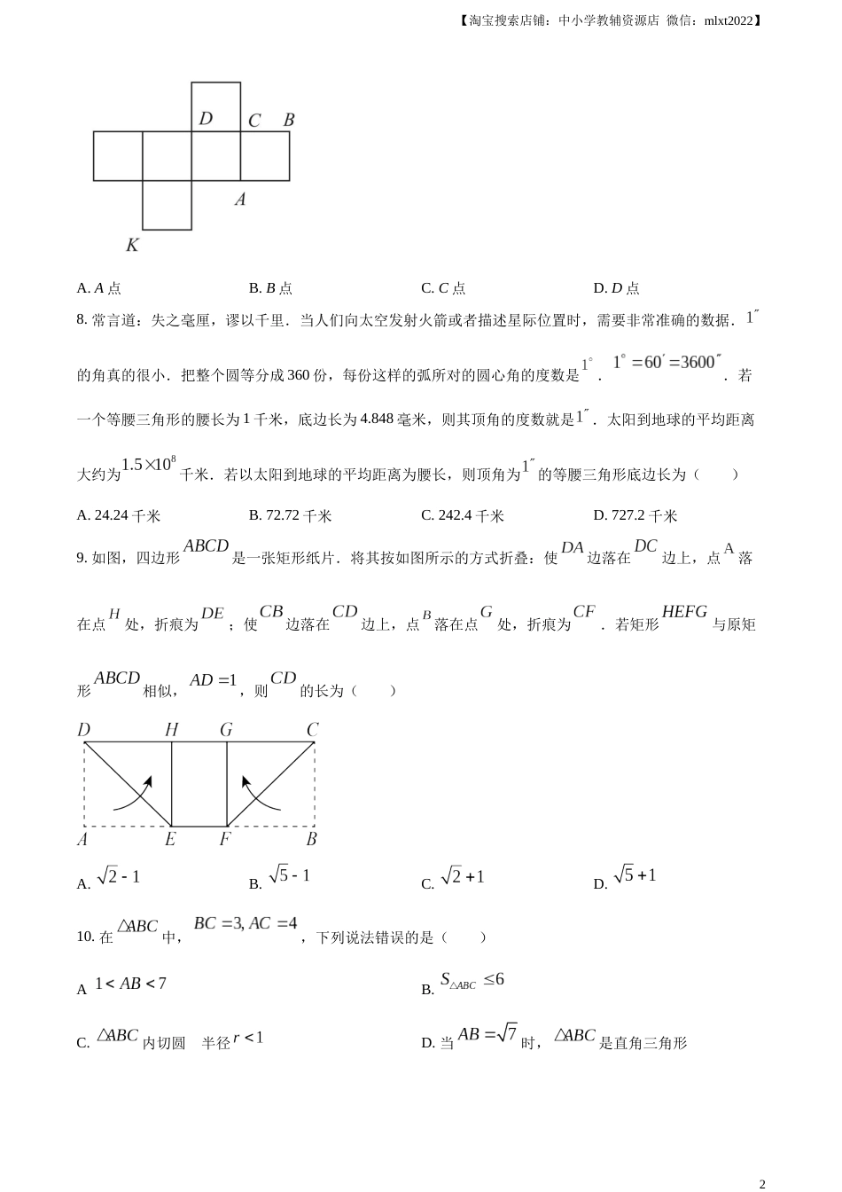 精品解析：2023年山东省威海市中考数学真题（原卷版）.docx_第2页