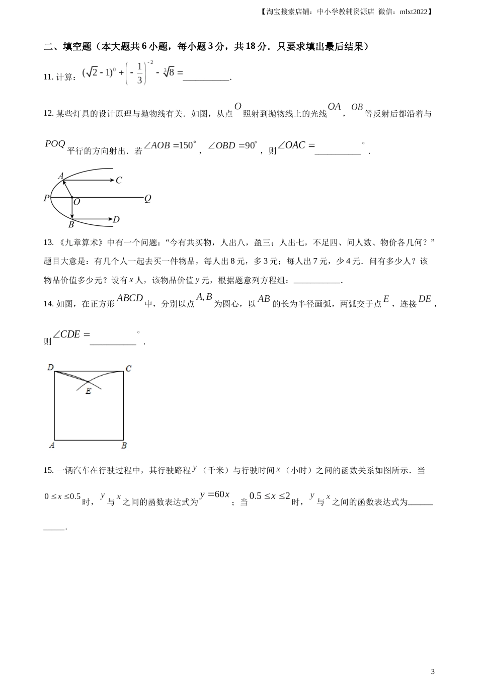 精品解析：2023年山东省威海市中考数学真题（原卷版）.docx_第3页