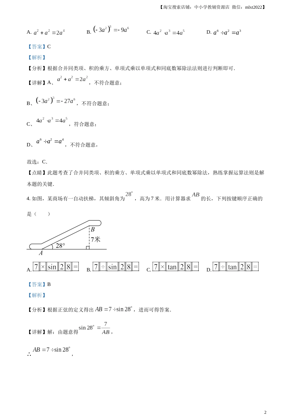 精品解析：2023年山东省威海市中考数学真题（解析版）.docx_第2页