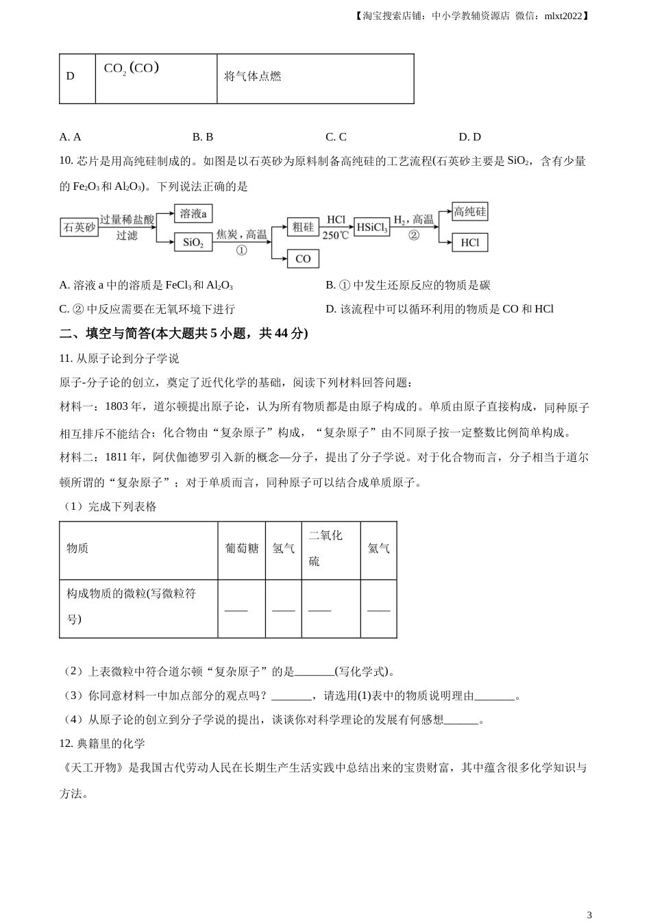 精品解析：2023年山东省威海市中考化学真题（原卷版）.docx_第3页