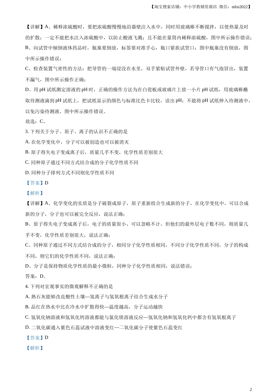 精品解析：2023年山东省威海市中考化学真题（解析版）.docx_第2页
