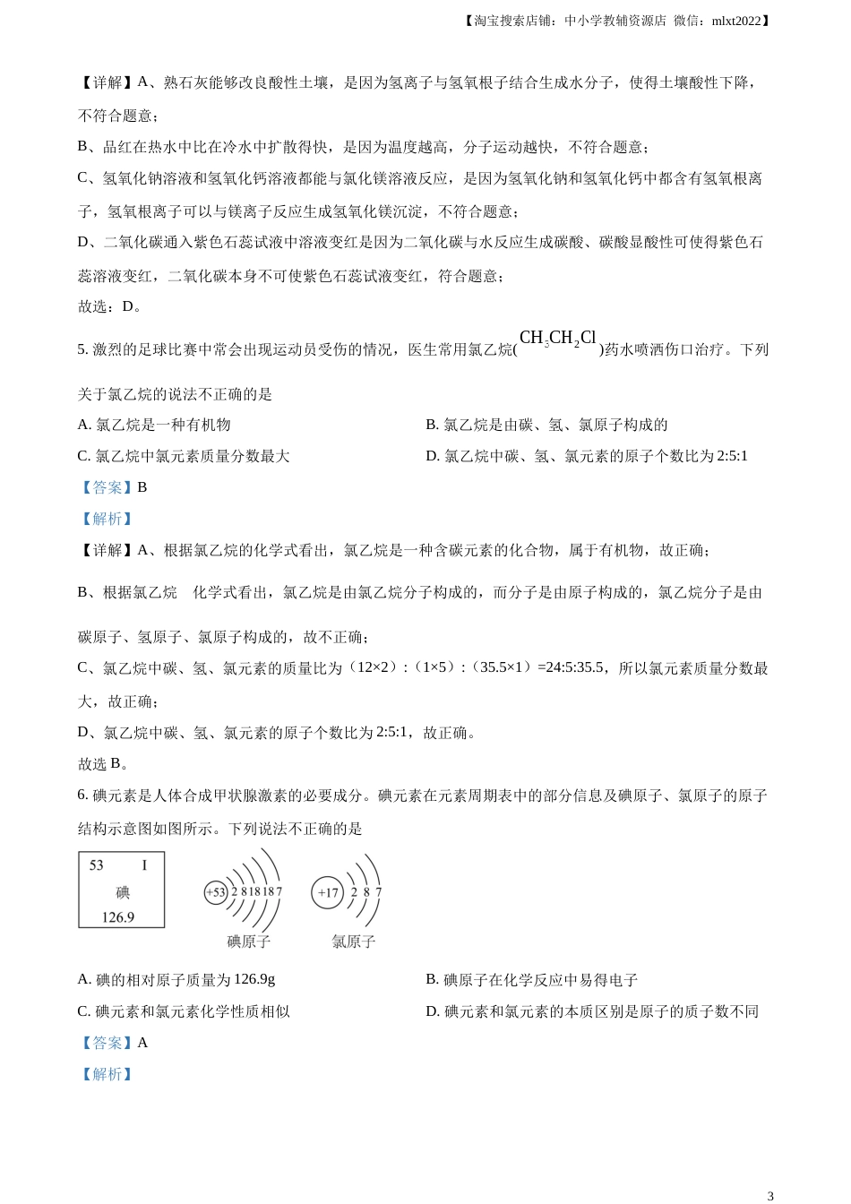 精品解析：2023年山东省威海市中考化学真题（解析版）.docx_第3页