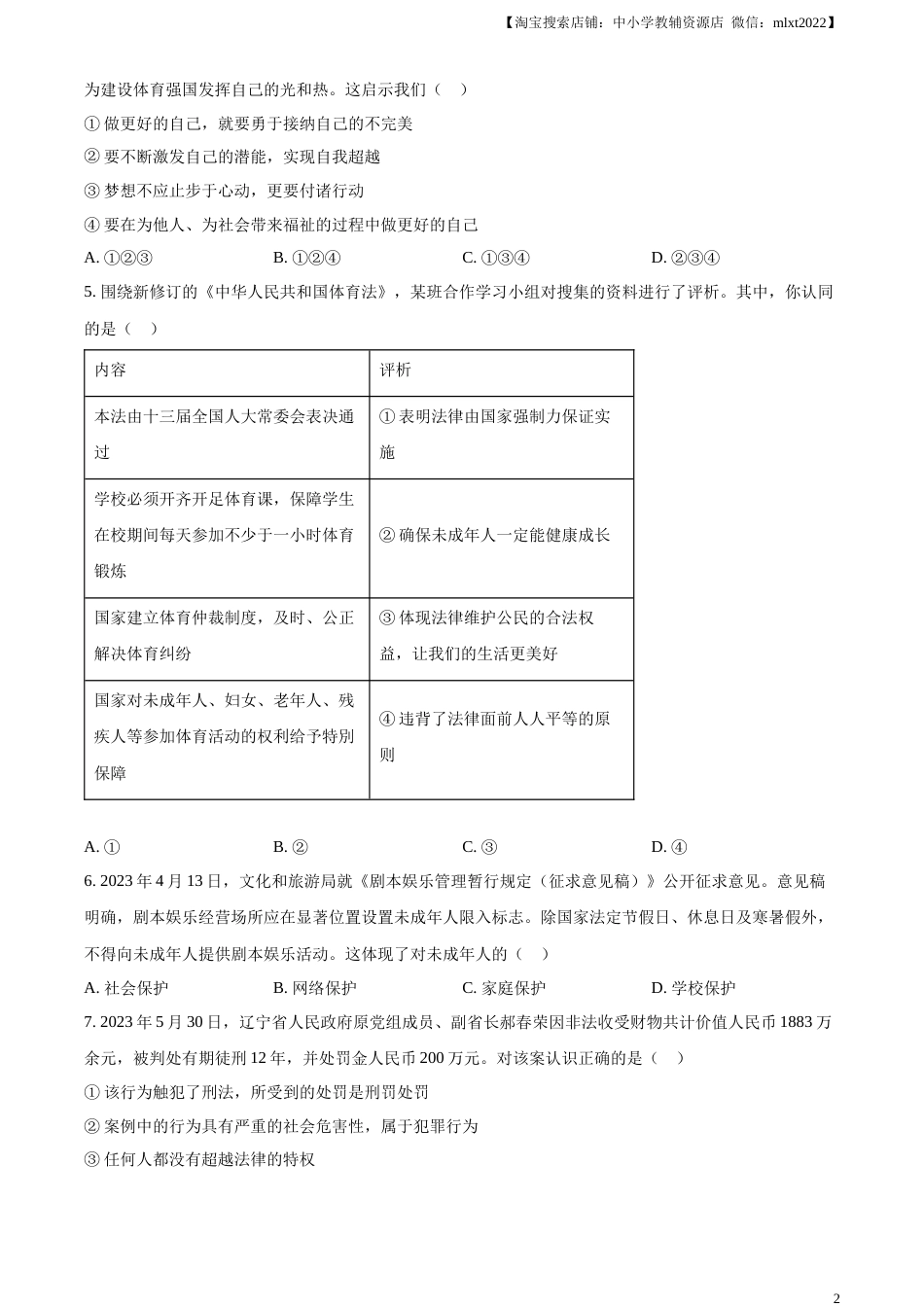 精品解析：2023年山东省威海市中考道德与法治真题（原卷版）.docx_第2页