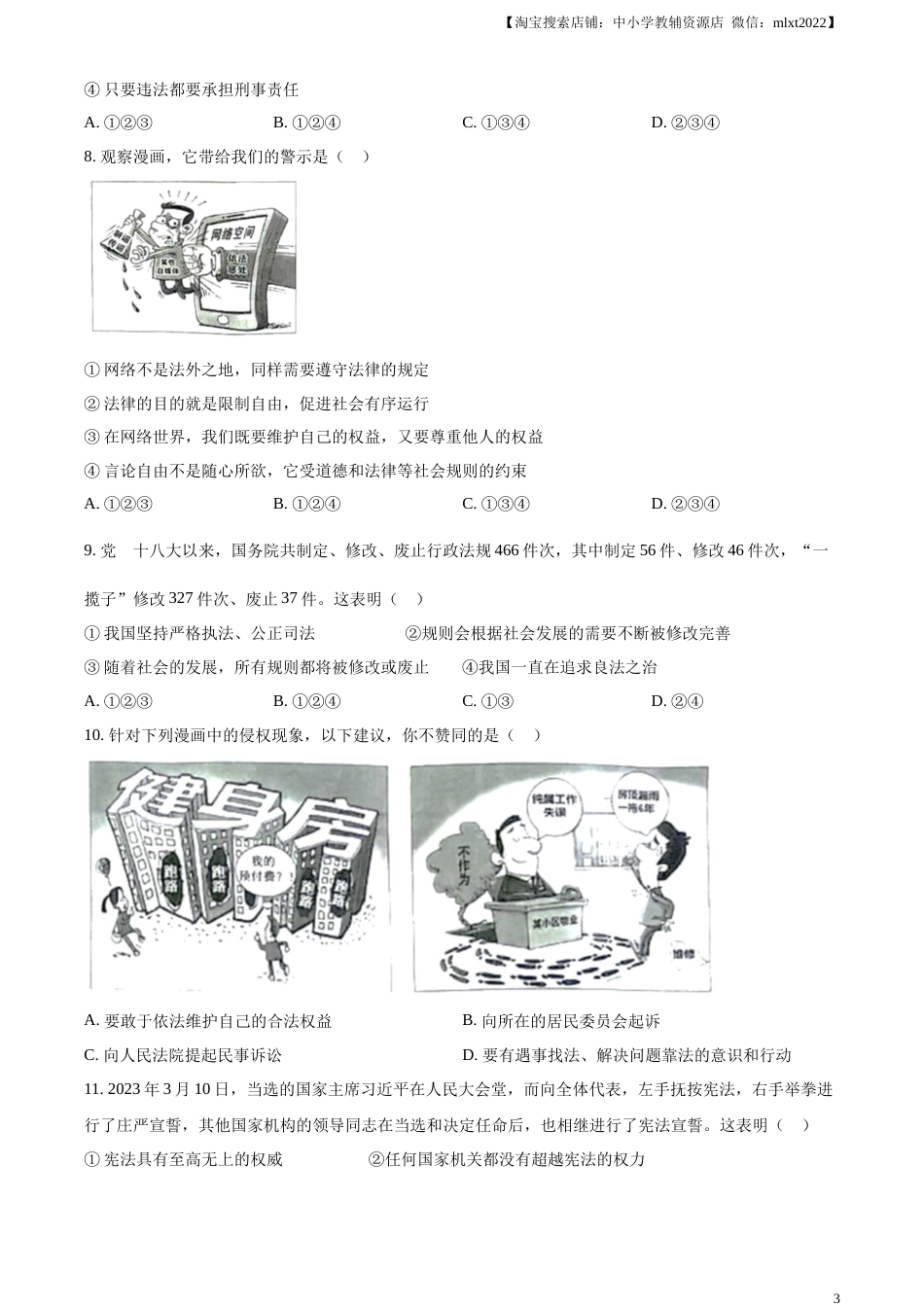 精品解析：2023年山东省威海市中考道德与法治真题（原卷版）.docx_第3页