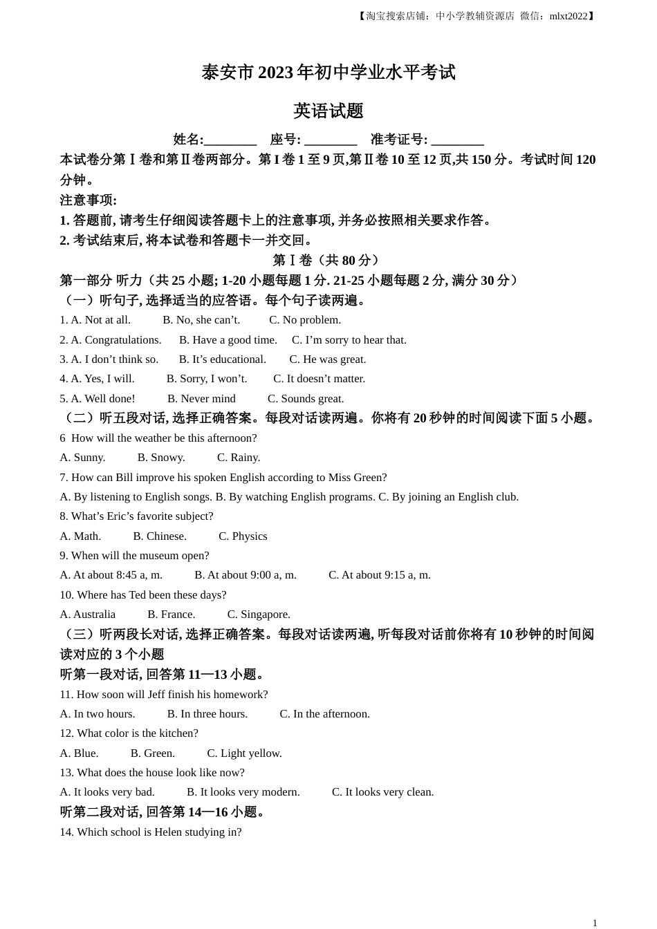 精品解析：2023年山东省泰安市中考英语真题（原卷版）.docx_第1页