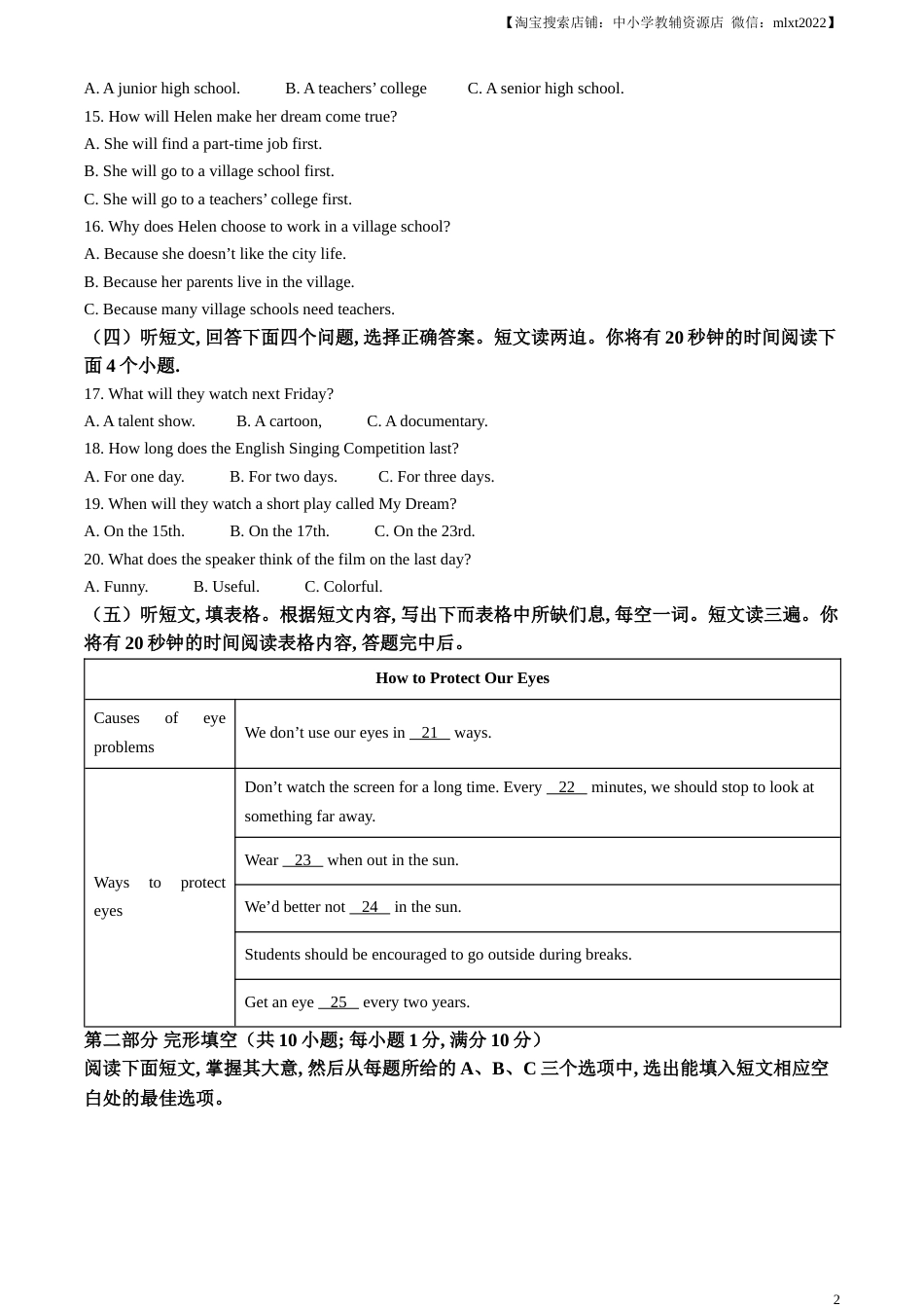 精品解析：2023年山东省泰安市中考英语真题（原卷版）.docx_第2页