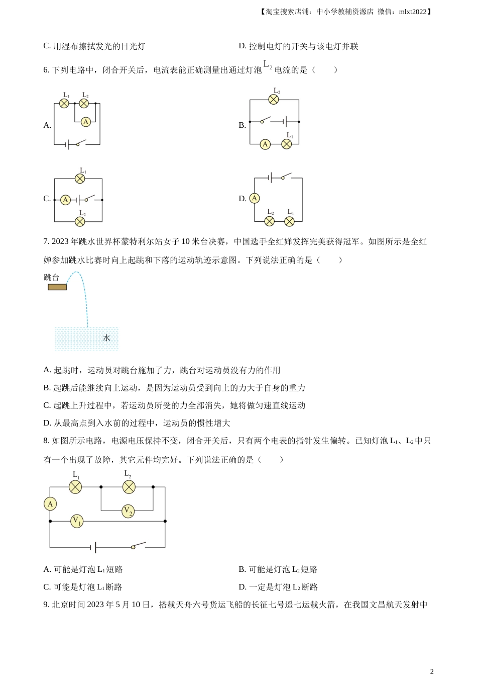 精品解析：2023年山东省泰安市中考物理试题（原卷版）.docx_第2页