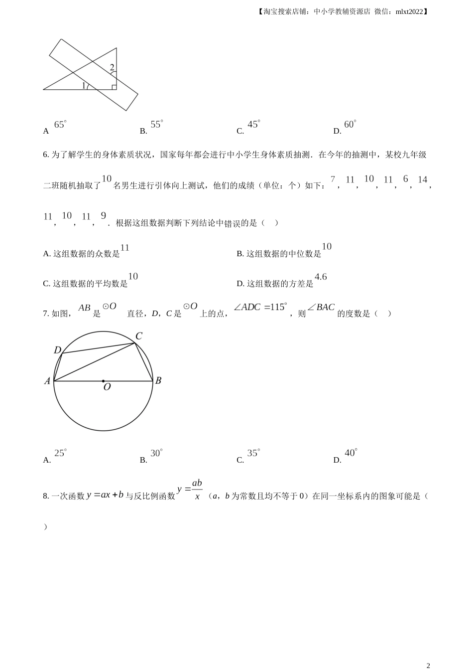 精品解析：2023年山东省泰安市中考数学真题（原卷版）.docx_第2页