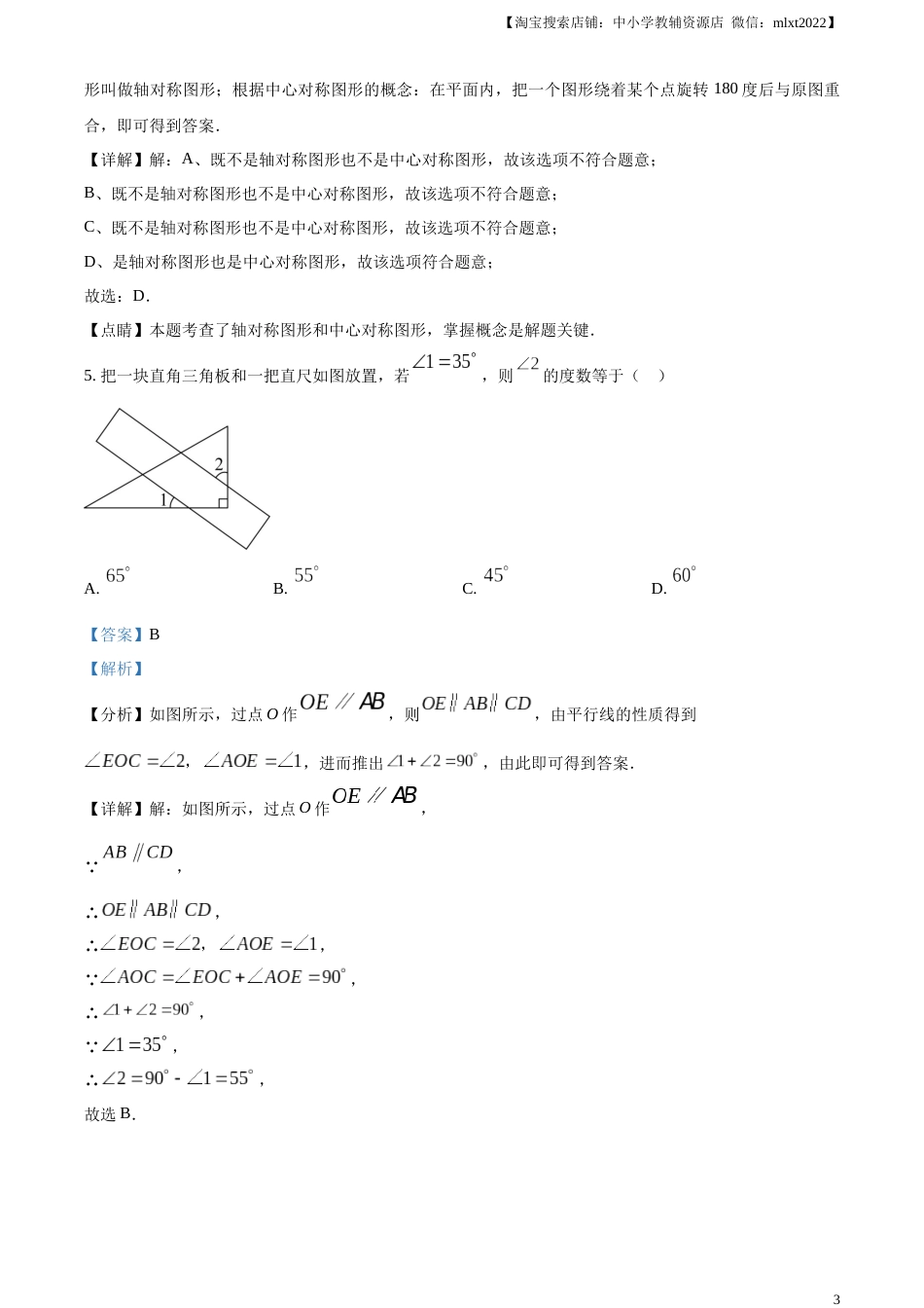 精品解析：2023年山东省泰安市中考数学真题（解析版）.docx_第3页