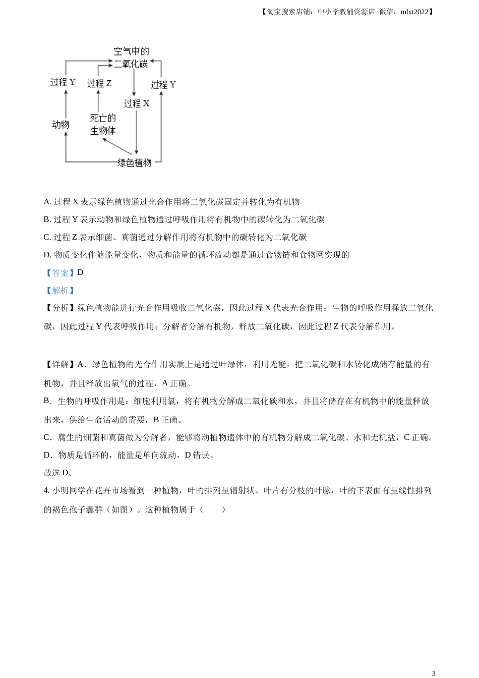 精品解析：2023年山东省泰安市中考生物真题（解析版）(1).docx_第3页