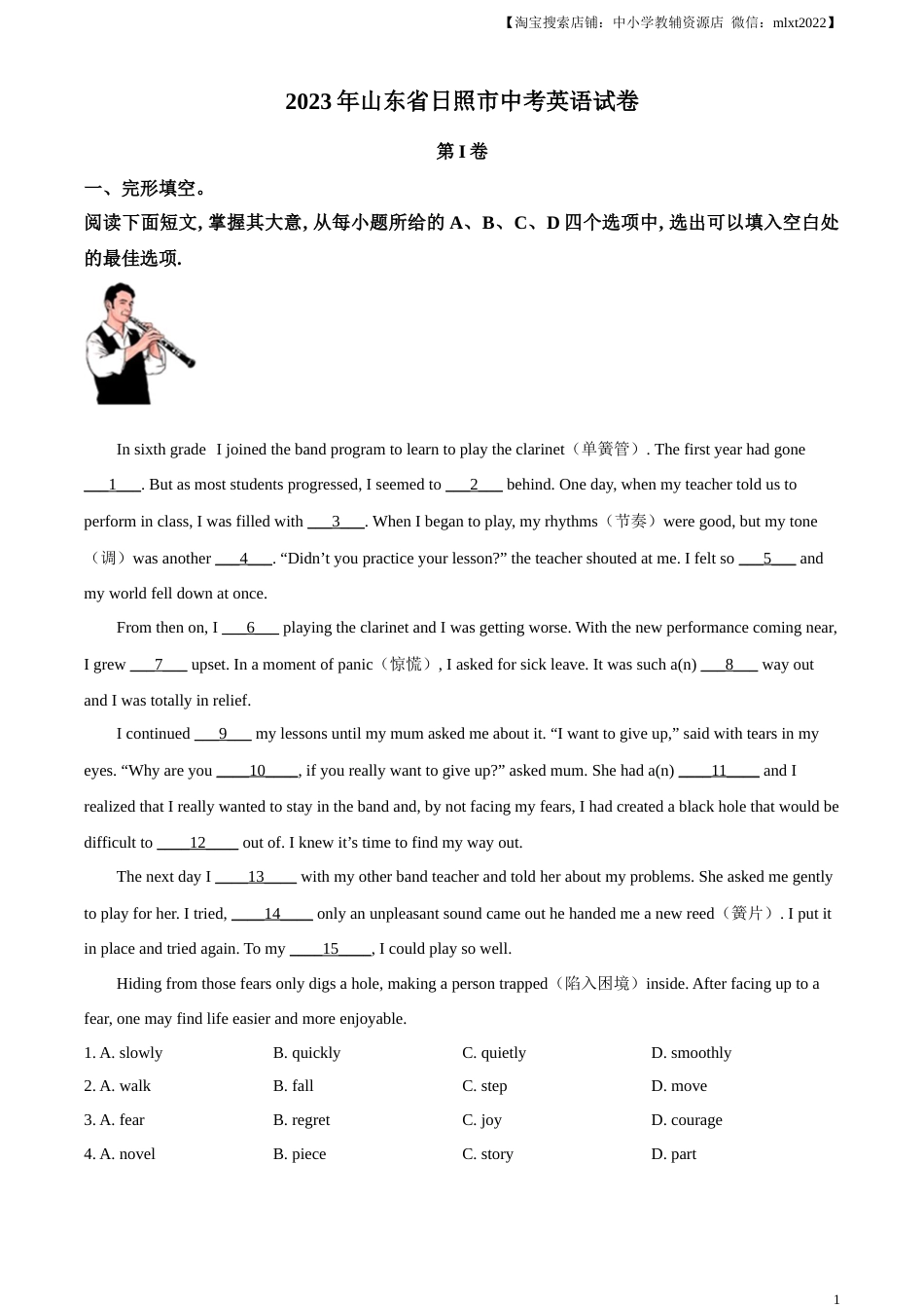 精品解析：2023年山东省日照市中考英语真题（原卷版）.docx_第1页