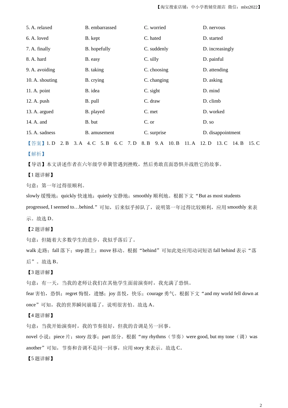 精品解析：2023年山东省日照市中考英语真题（解析版）.docx_第2页