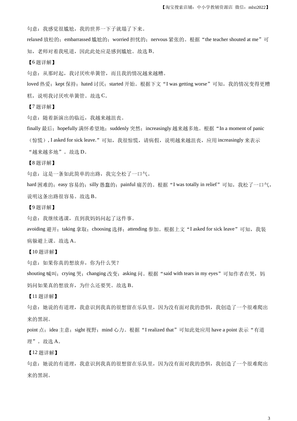 精品解析：2023年山东省日照市中考英语真题（解析版）.docx_第3页