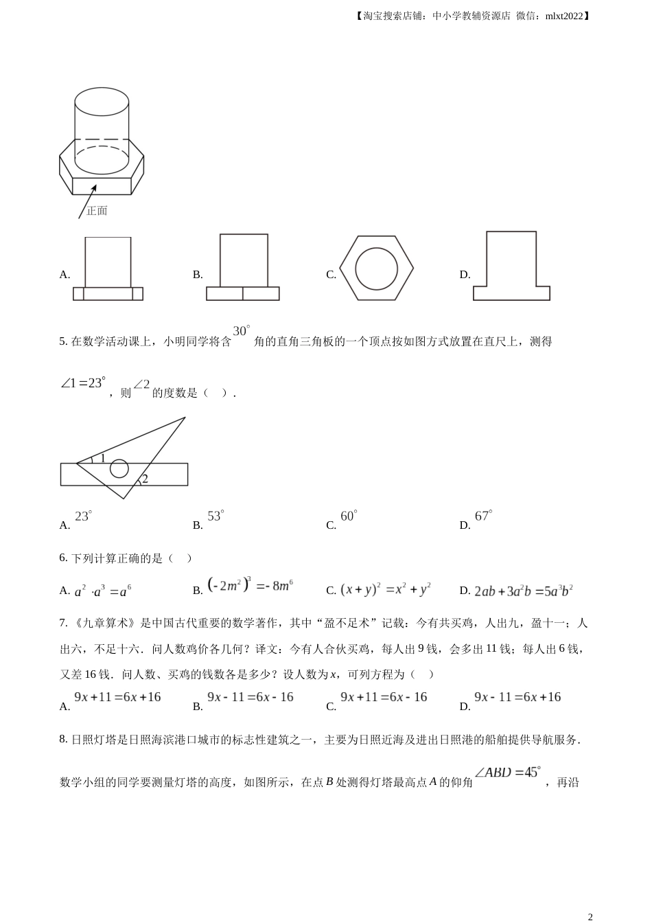 精品解析：2023年山东省日照市中考数学真题（原卷版）(1).docx_第2页