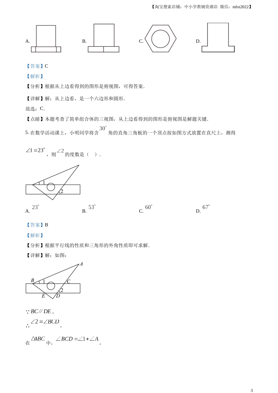 精品解析：2023年山东省日照市中考数学真题（解析版）.docx_第3页