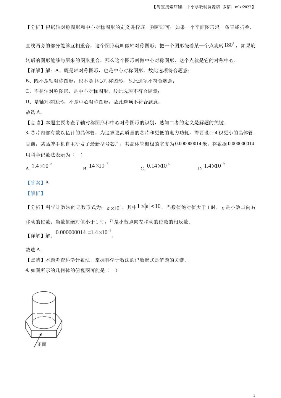 精品解析：2023年山东省日照市中考数学真题（解析版）(1).docx_第2页