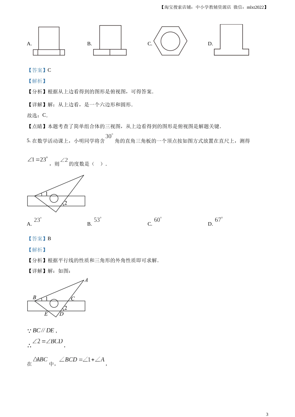 精品解析：2023年山东省日照市中考数学真题（解析版）(1).docx_第3页