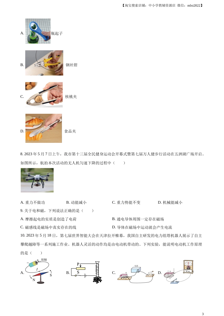 精品解析：2023年山东省临沂市中考物理试题（原卷版）.docx_第3页