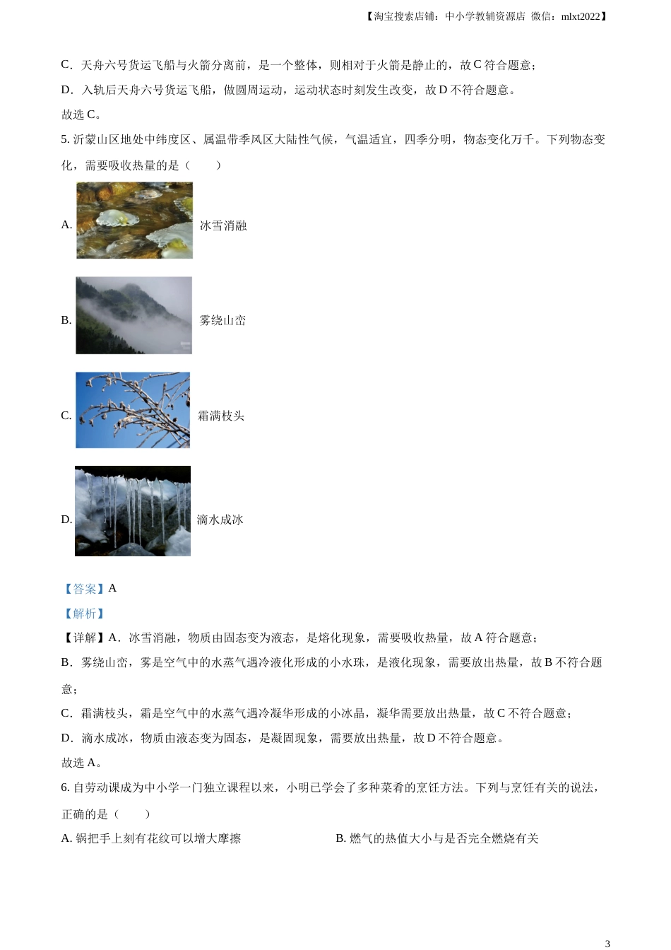 精品解析：2023年山东省临沂市中考物理试题（解析版）.docx_第3页