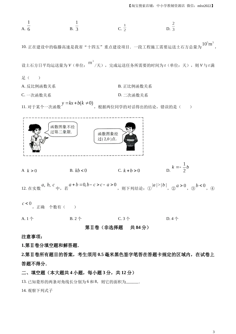 精品解析：2023年山东省临沂市中考数学真题（原卷版）.docx_第3页